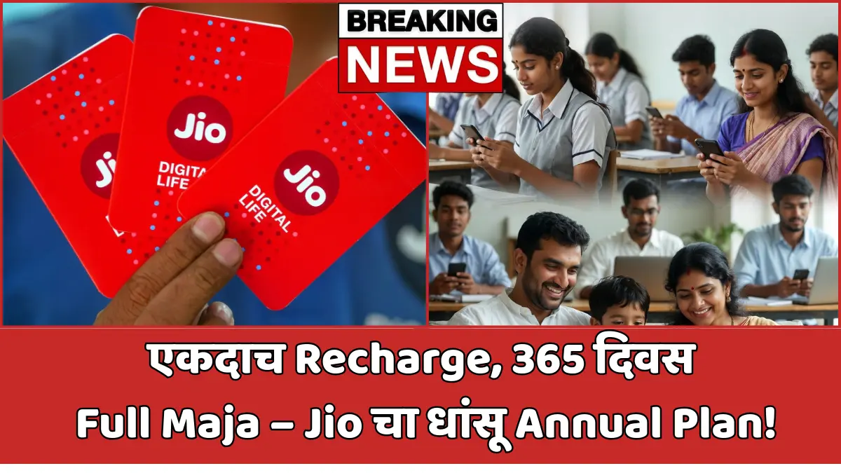 jio-365-days-annual-recharge-plan-2026