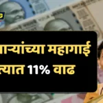 8व्या वेतन आयोगापूर्वी DA मध्ये मोठी वाढ निश्चित? 2-4% वाढीची शक्यता – जाणून घ्या संपूर्ण माहिती!