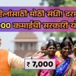 महिलांसाठी सरकारी योजना! दरमहा ₹7,000 कमवा LIC Bima Sakhi बनून, शेवटच्या तारखेपूर्वी करा apply!